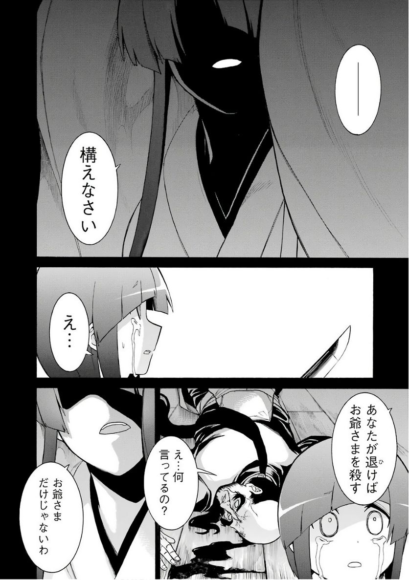 ムルシエラゴ – MURCIELAGO - 第79話 - Page 20