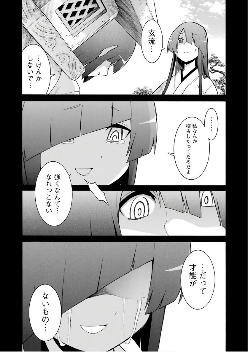 ムルシエラゴ – MURCIELAGO 第79話 - Page 3