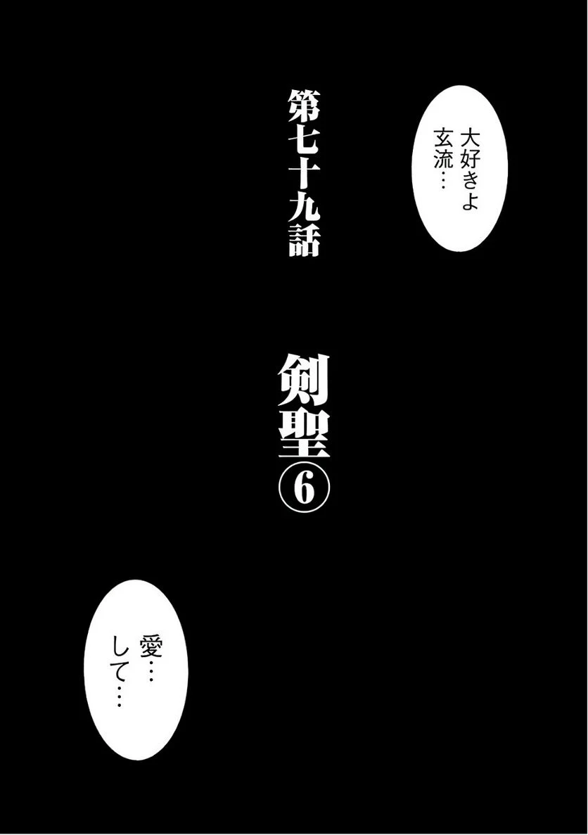 ムルシエラゴ – MURCIELAGO - 第79話 - Page 26