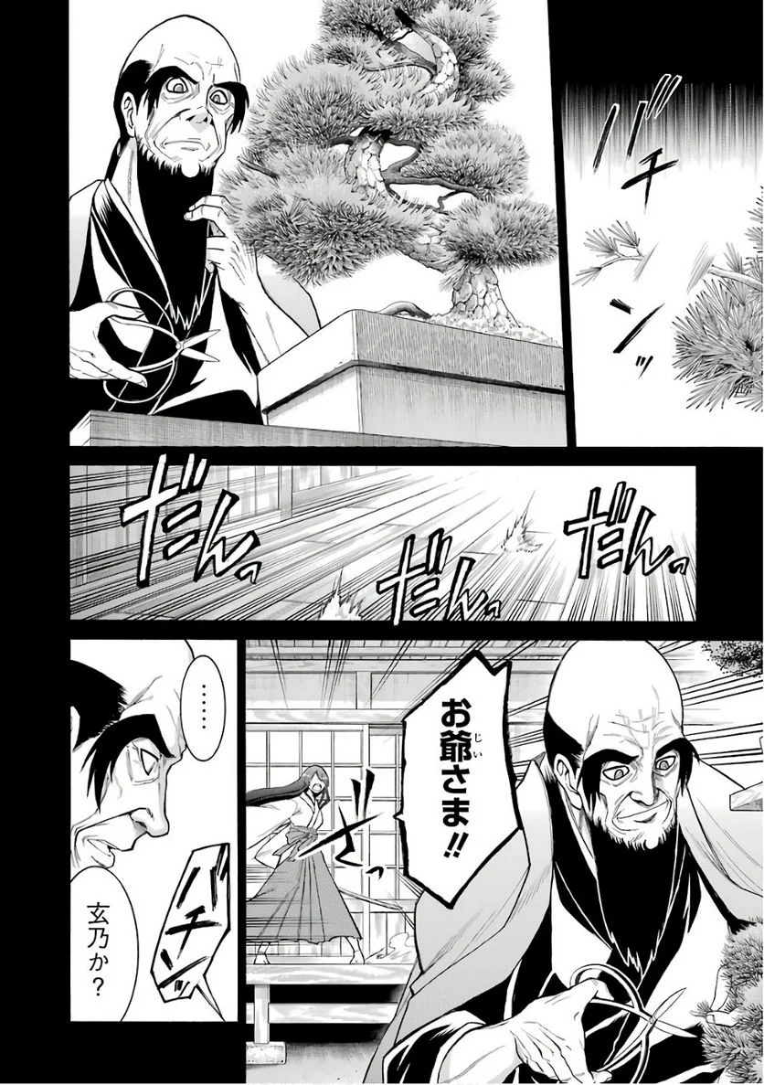 ムルシエラゴ – MURCIELAGO - 第79話 - Page 4