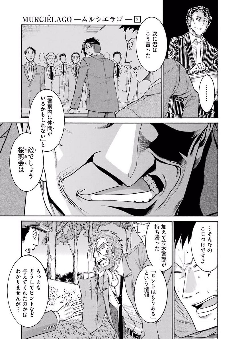 ムルシエラゴ – MURCIELAGO - 第47話 - Page 17