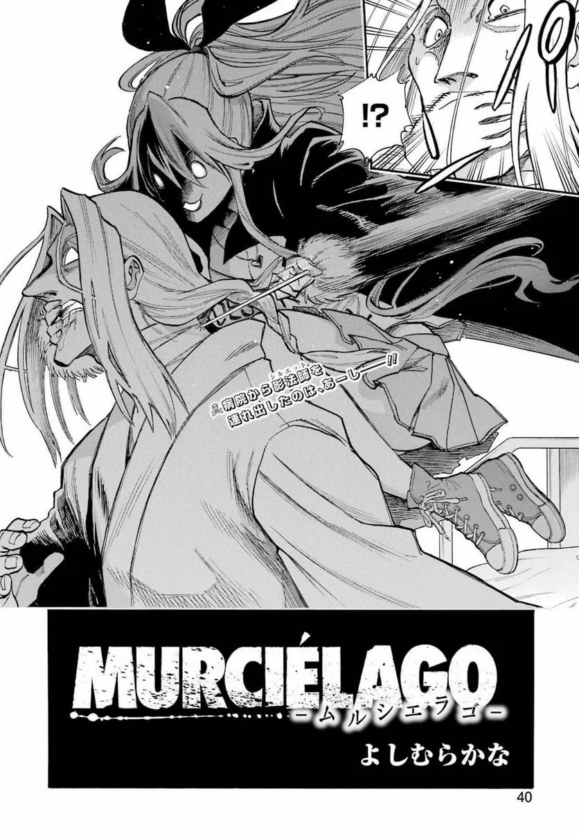 ムルシエラゴ – MURCIELAGO - 第150話 - Page 4