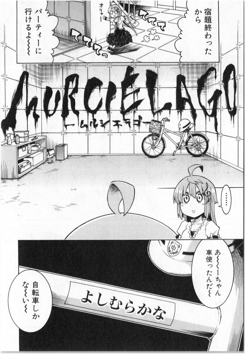 ムルシエラゴ – MURCIELAGO 第5話 - Page 2