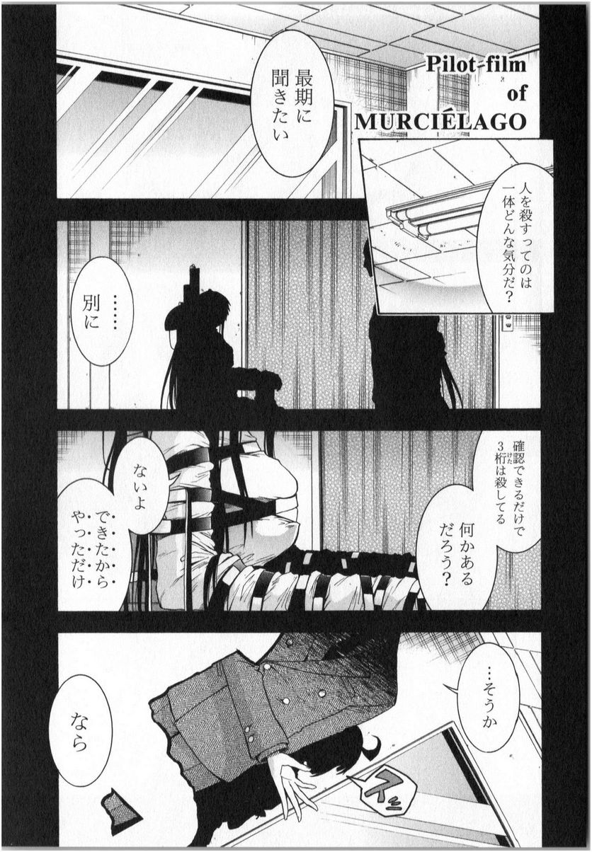 ムルシエラゴ – MURCIELAGO 第5話 - Page 32