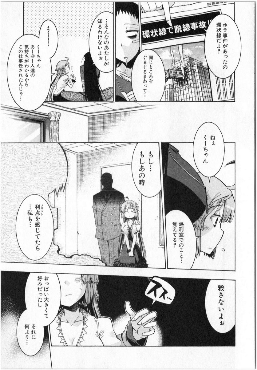 ムルシエラゴ – MURCIELAGO 第5話 - Page 64