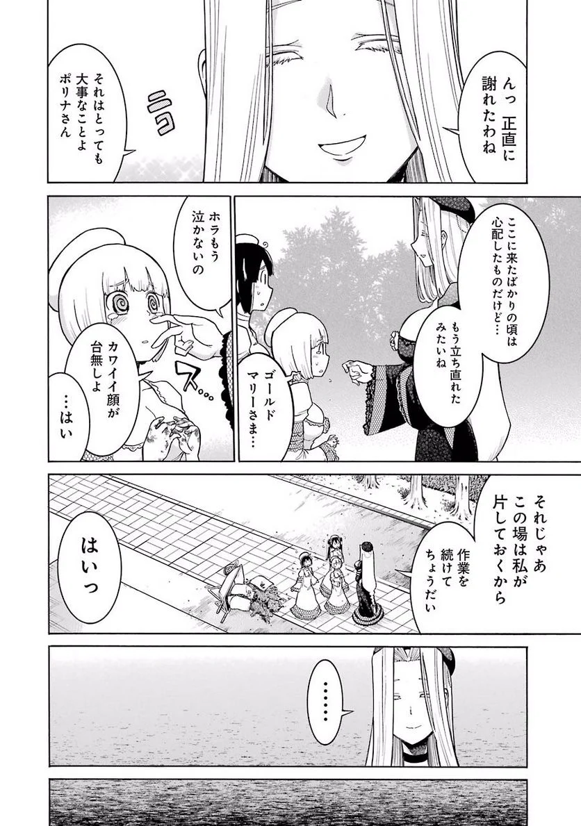 ムルシエラゴ – MURCIELAGO - 第21話 - Page 22