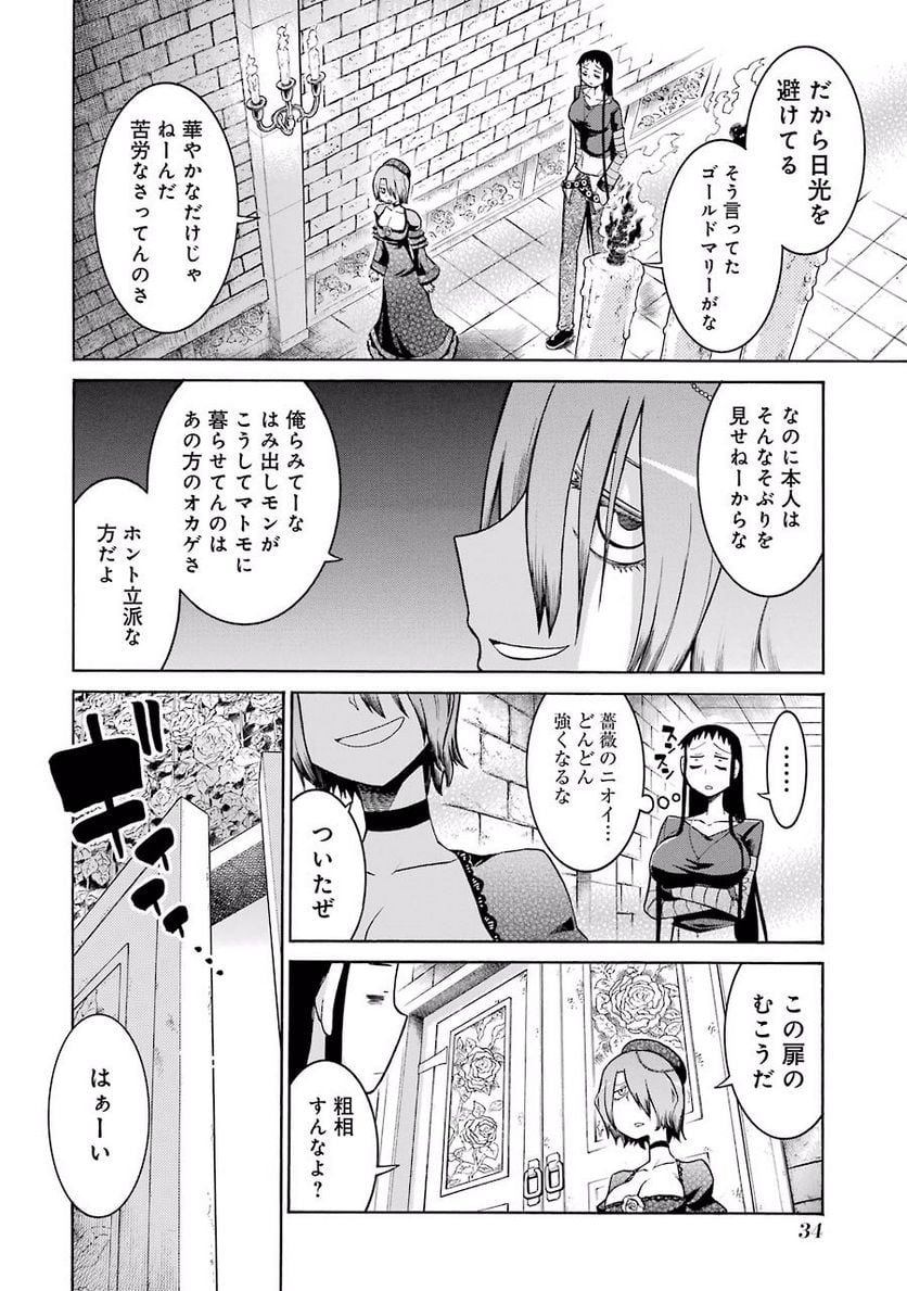 ムルシエラゴ – MURCIELAGO - 第21話 - Page 6