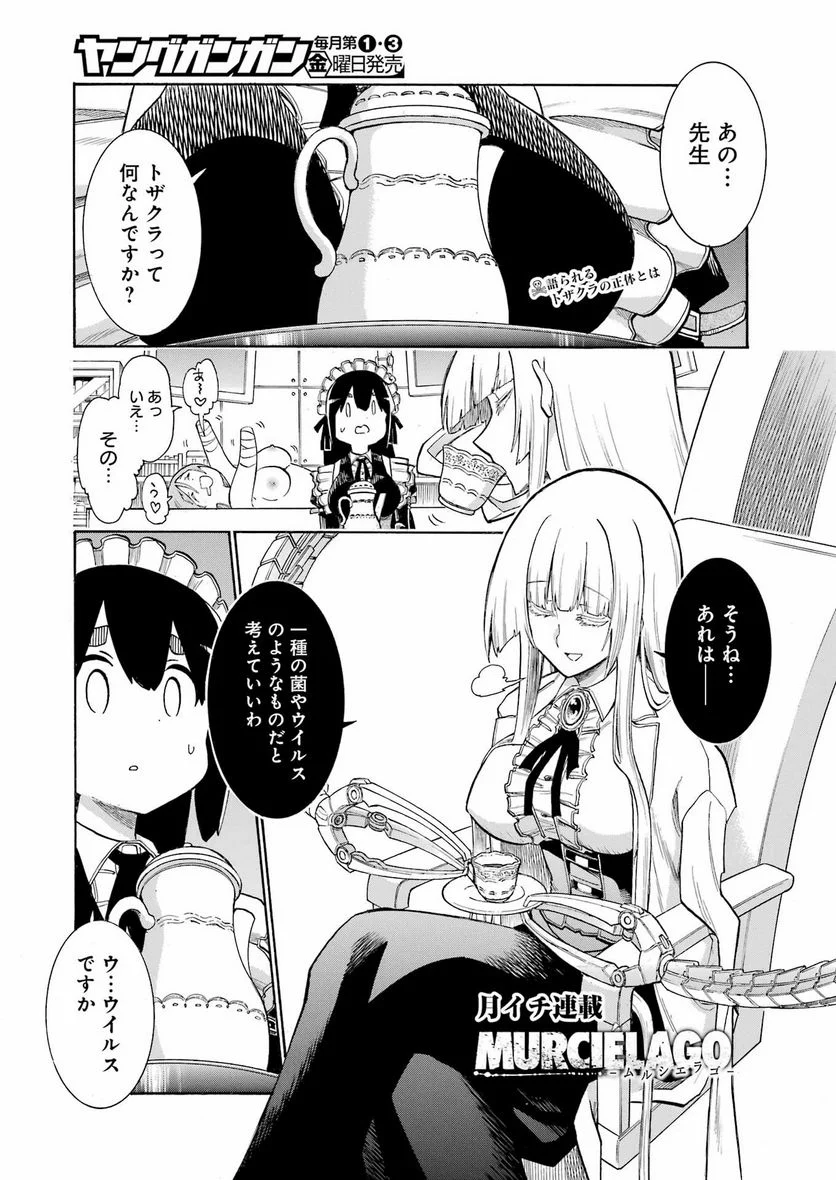 ムルシエラゴ – MURCIELAGO - 第167話 - Page 1