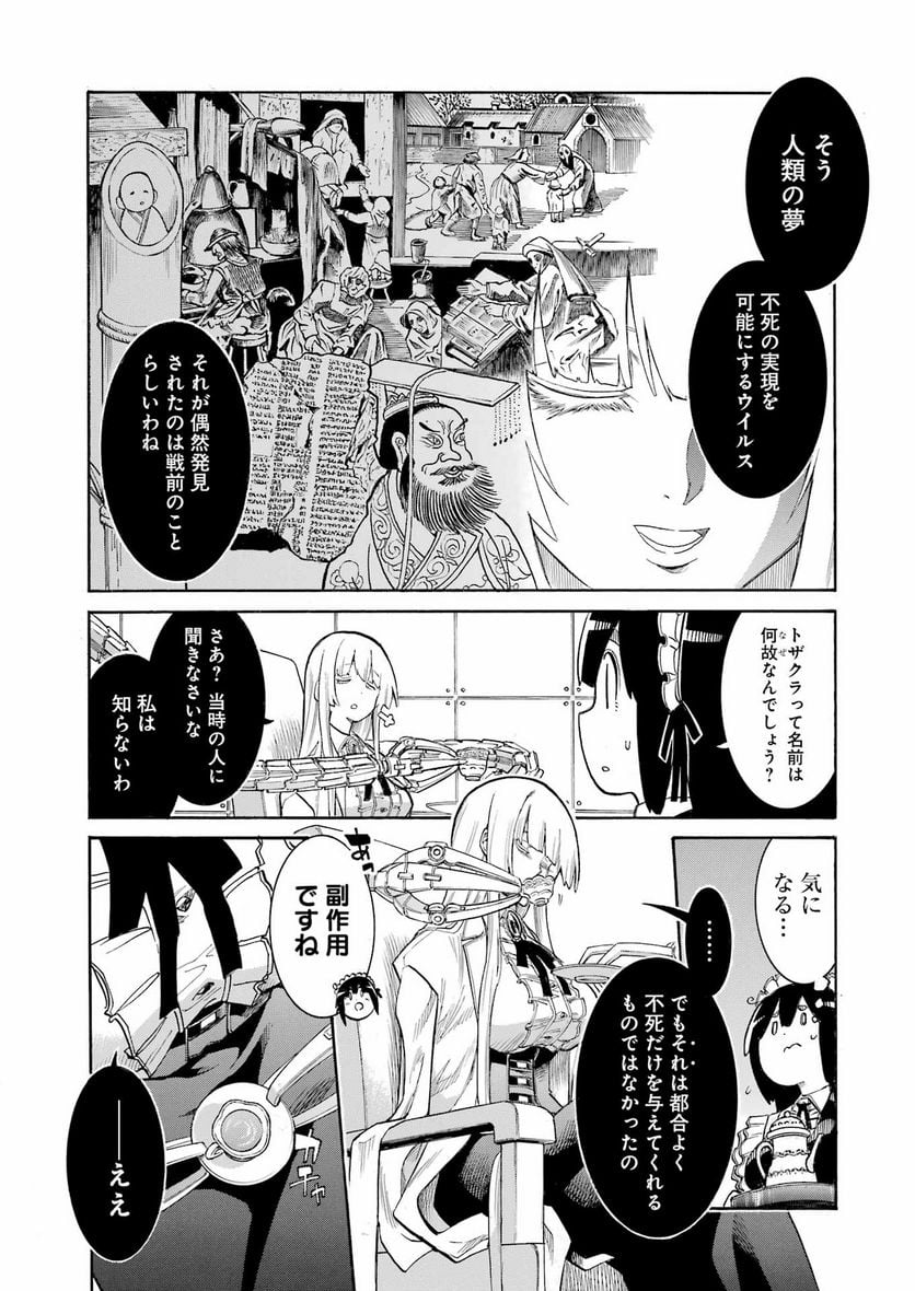 ムルシエラゴ – MURCIELAGO 第167話 - Page 2