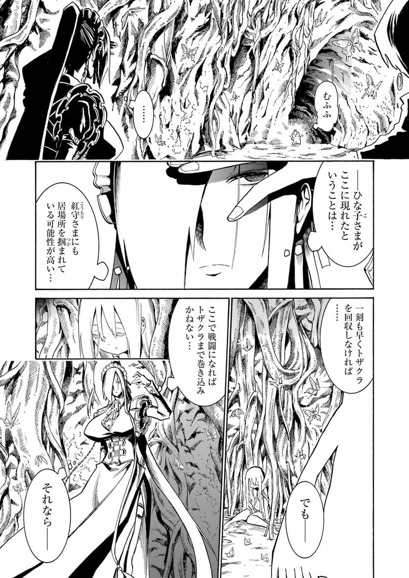 ムルシエラゴ – MURCIELAGO - 第167話 - Page 13