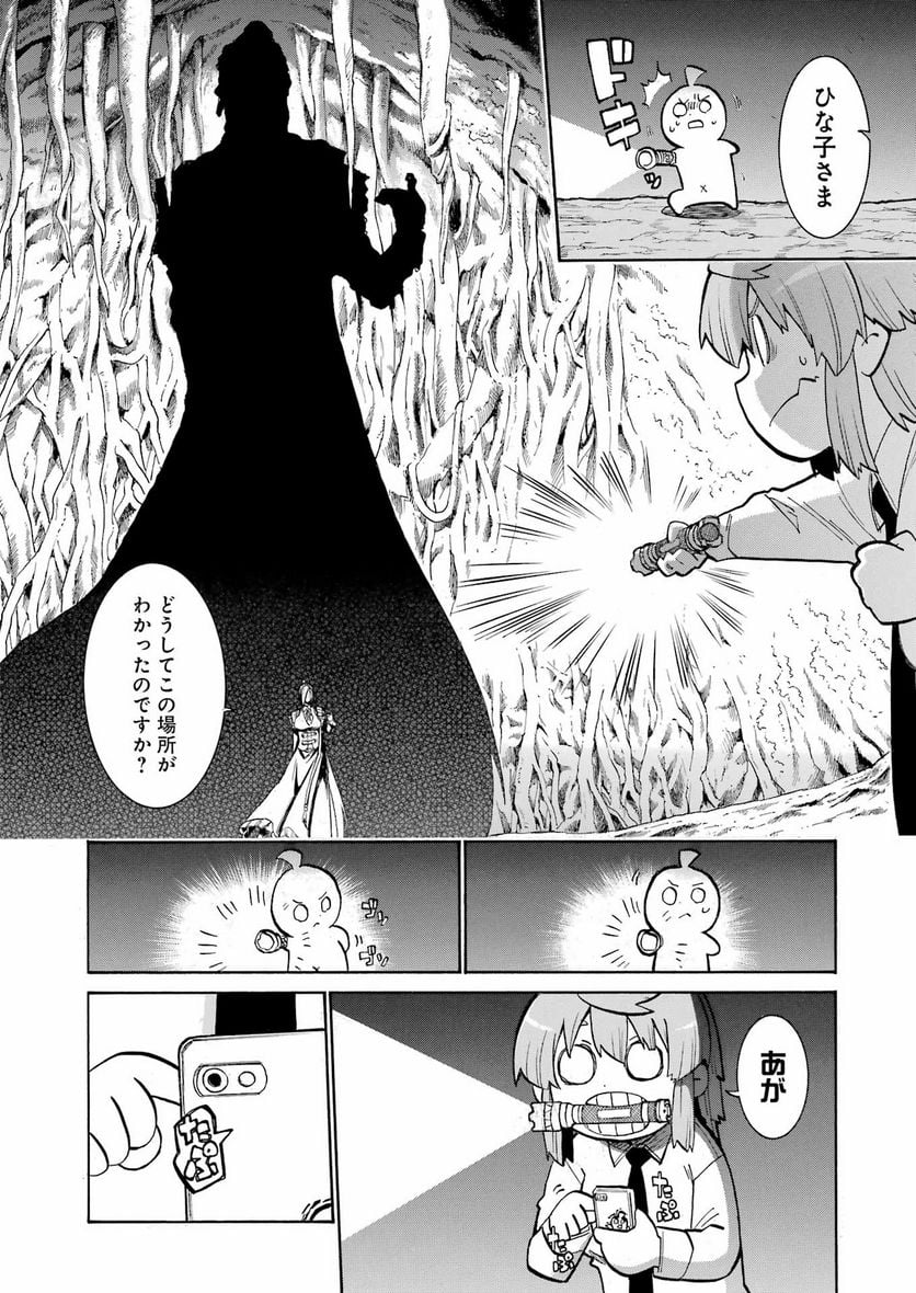 ムルシエラゴ – MURCIELAGO 第167話 - Page 14