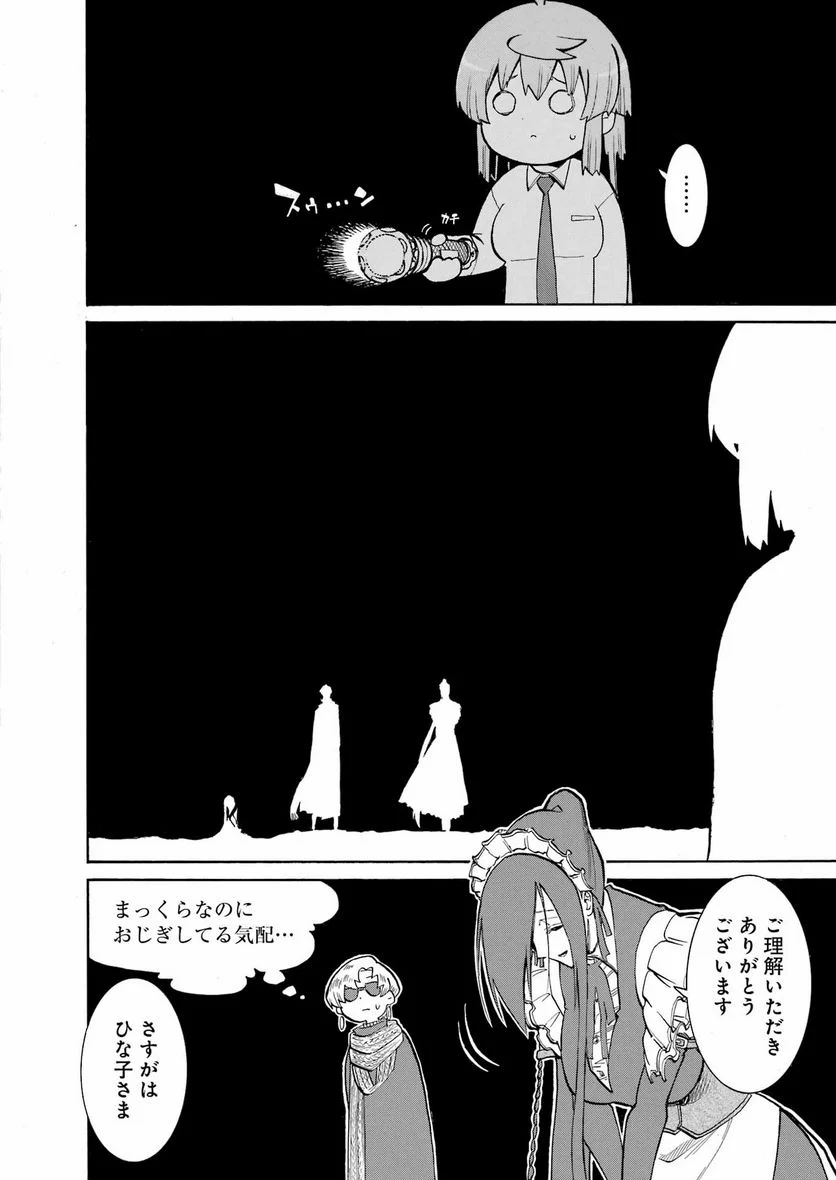 ムルシエラゴ – MURCIELAGO 第167話 - Page 18