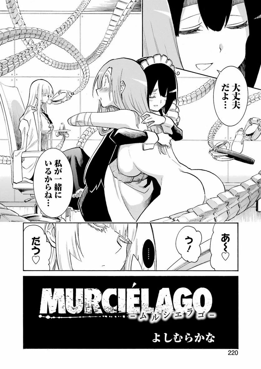 ムルシエラゴ – MURCIELAGO - 第167話 - Page 6