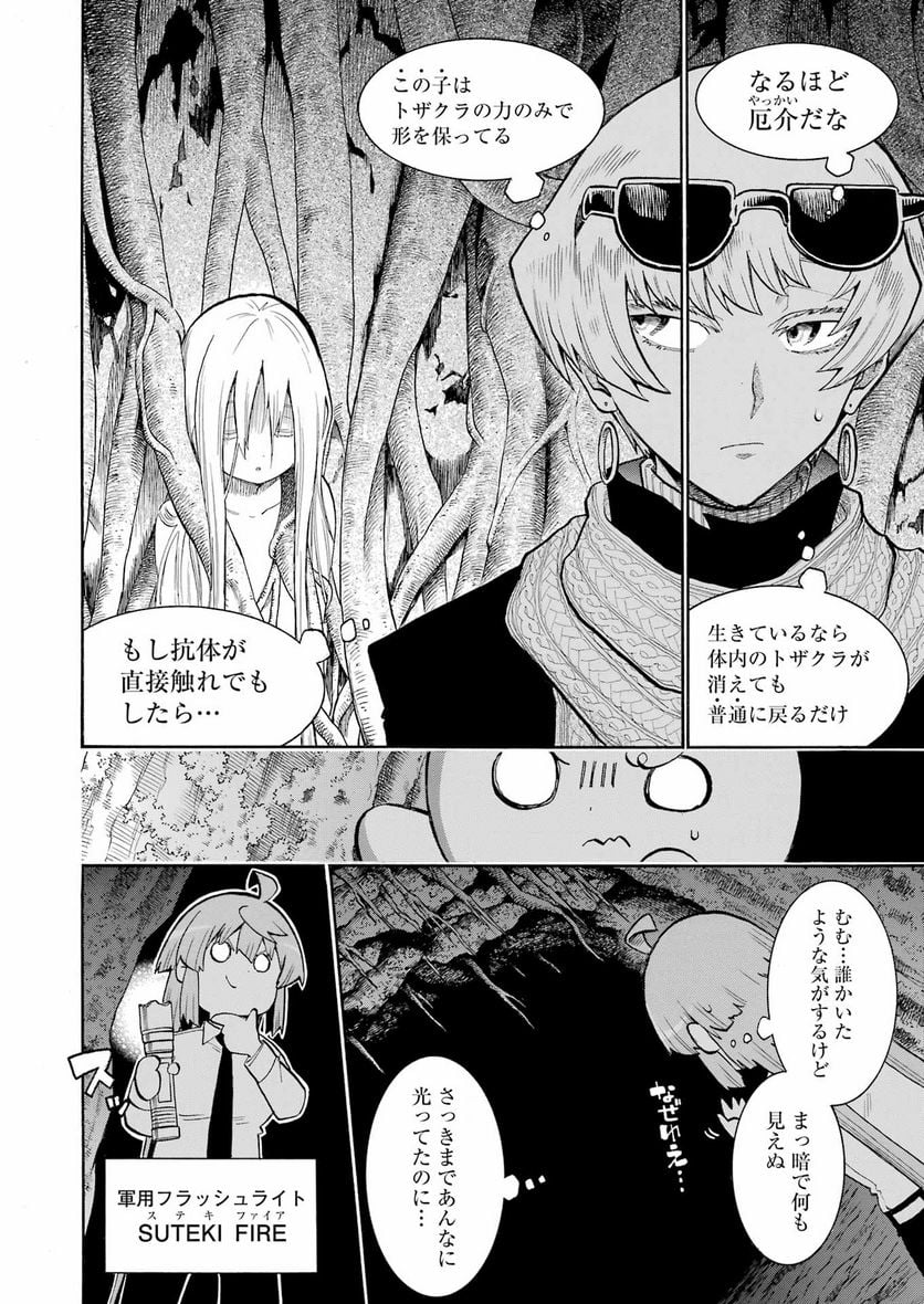 ムルシエラゴ – MURCIELAGO 第167話 - Page 8