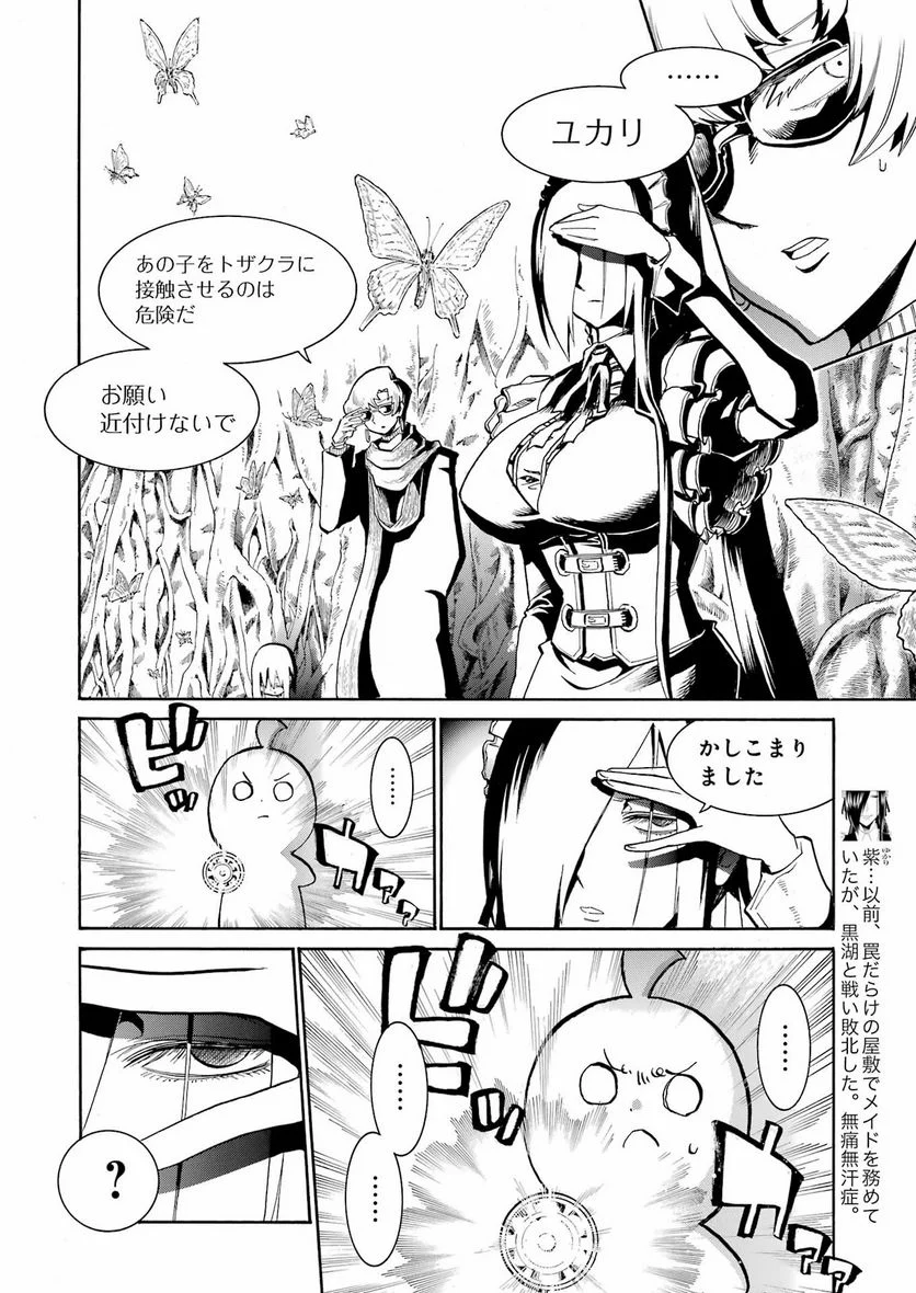 ムルシエラゴ – MURCIELAGO 第167話 - Page 10