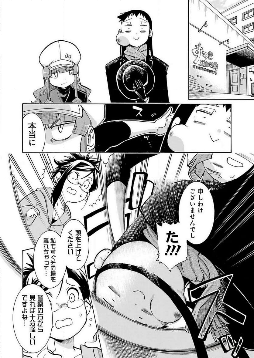 ムルシエラゴ – MURCIELAGO - 第175話 - Page 20