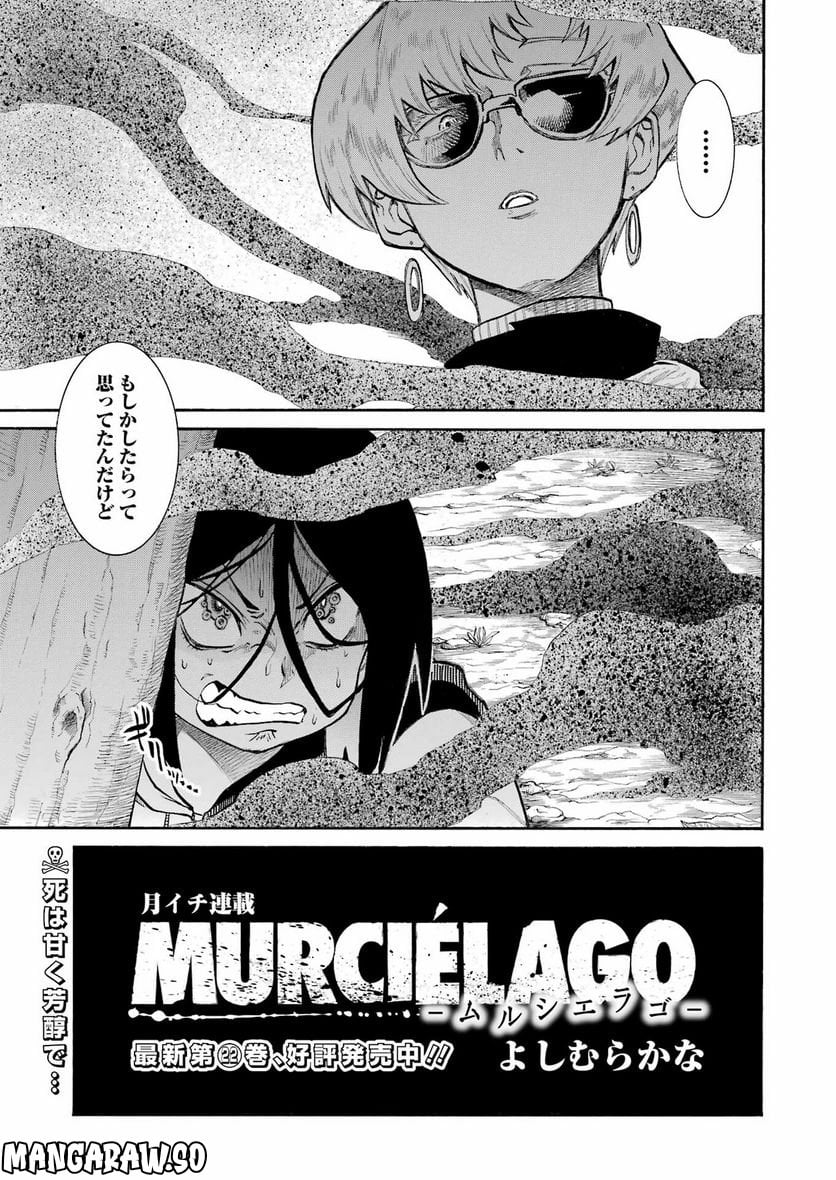 ムルシエラゴ – MURCIELAGO - 第161話 - Page 1