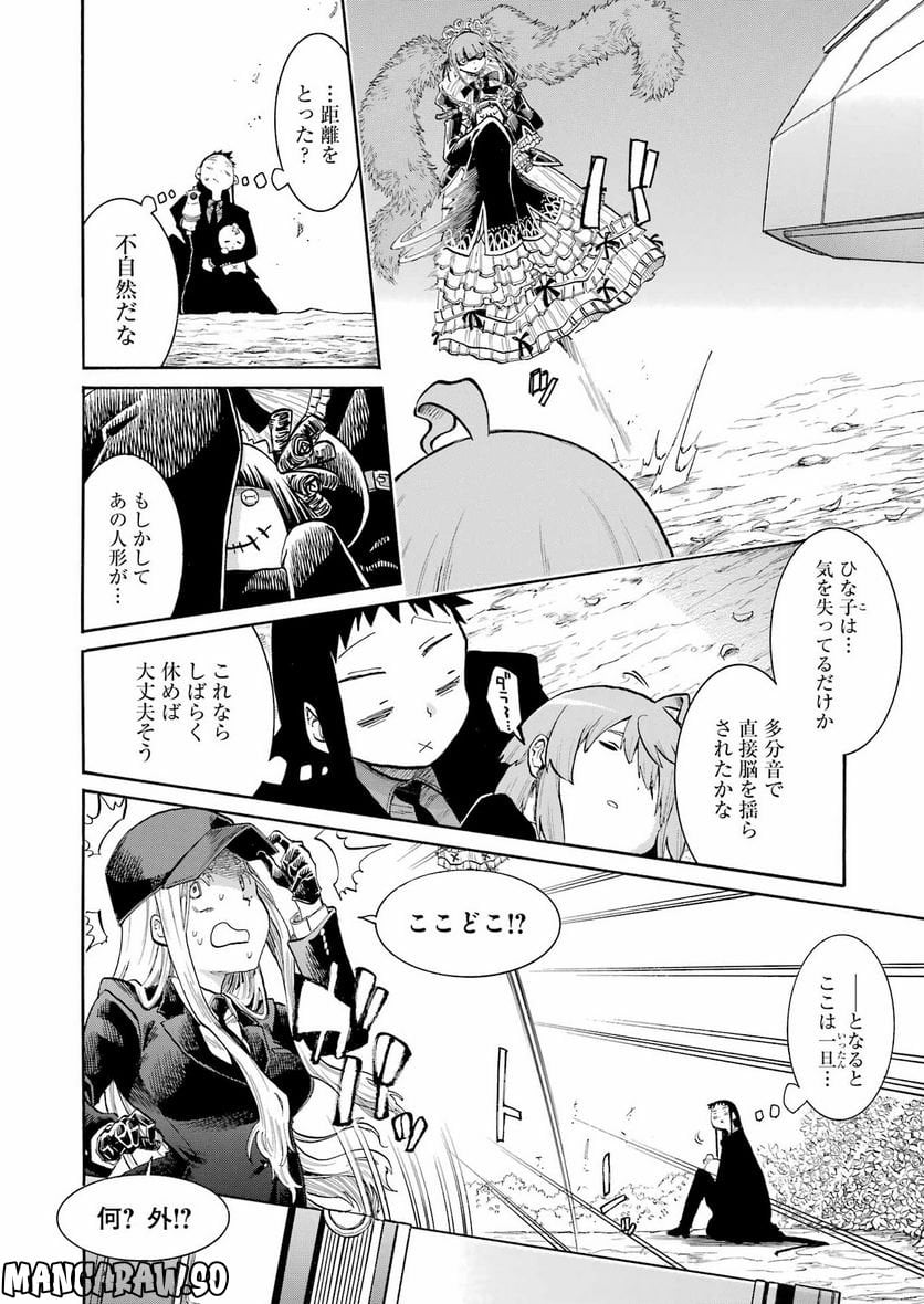 ムルシエラゴ – MURCIELAGO - 第161話 - Page 12