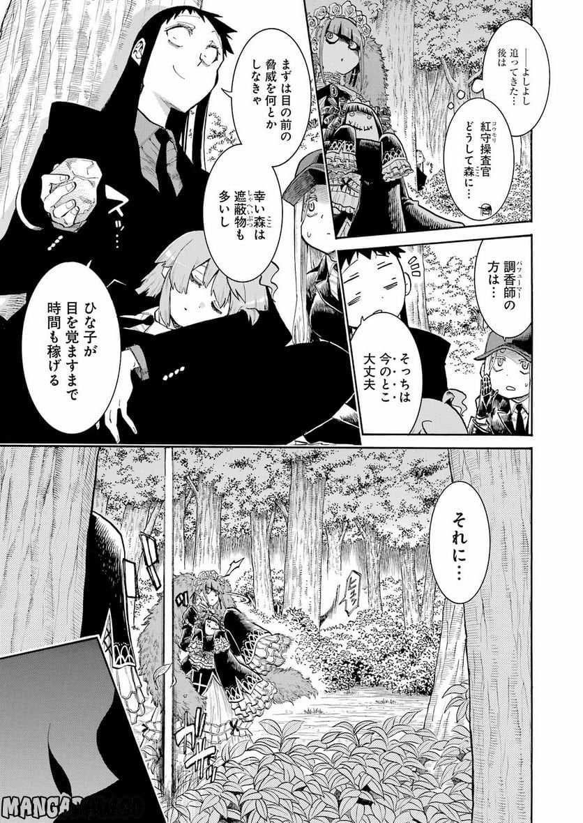 ムルシエラゴ – MURCIELAGO 第161話 - Page 15