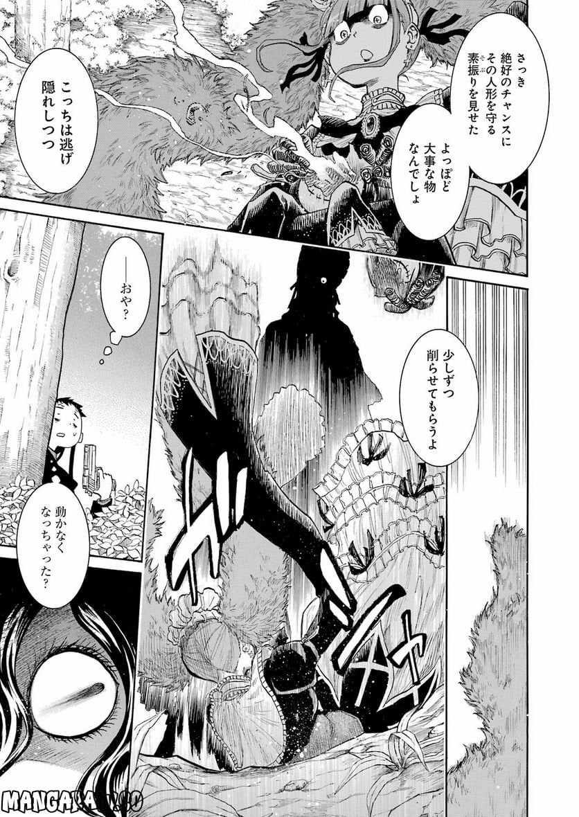 ムルシエラゴ – MURCIELAGO 第161話 - Page 17