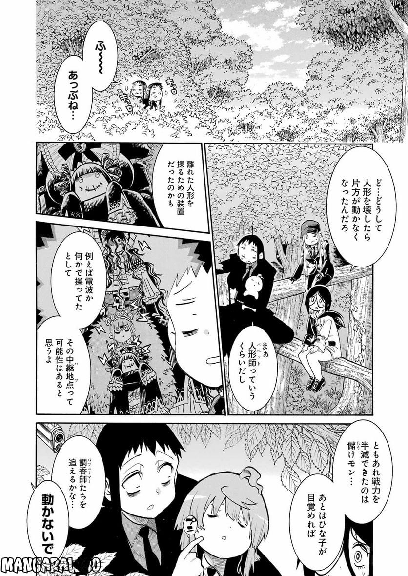 ムルシエラゴ – MURCIELAGO 第161話 - Page 20