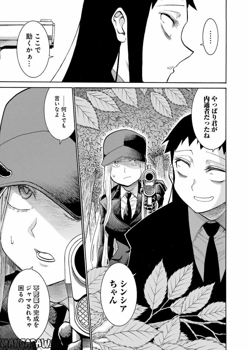 ムルシエラゴ – MURCIELAGO - 第161話 - Page 21