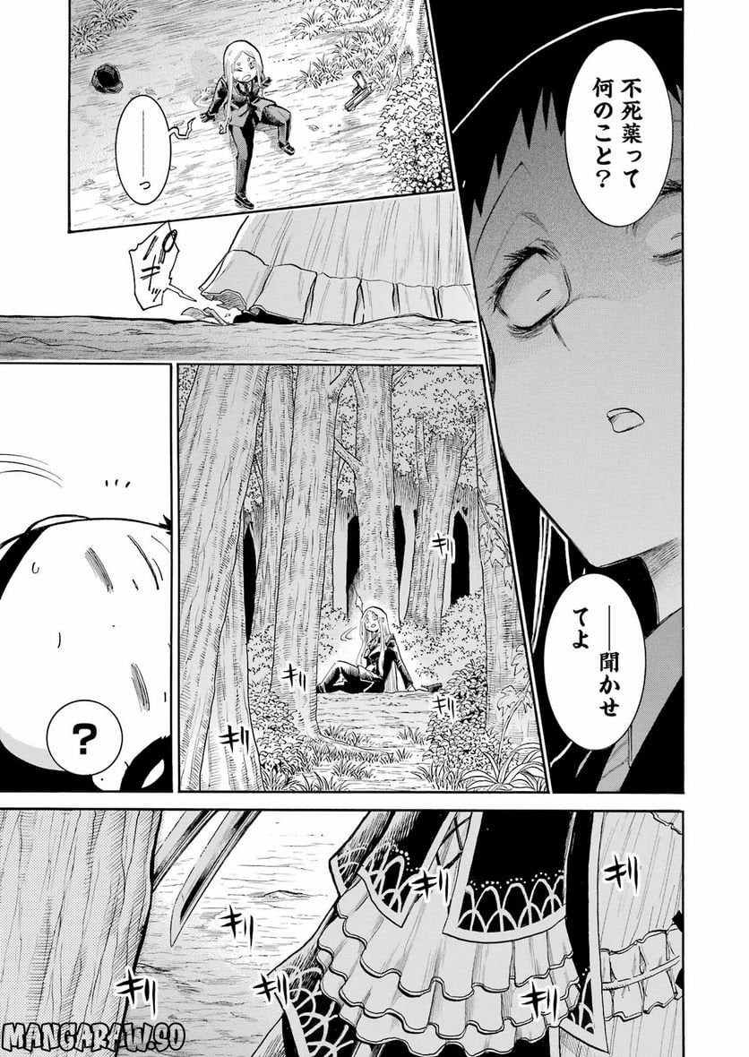 ムルシエラゴ – MURCIELAGO 第161話 - Page 23