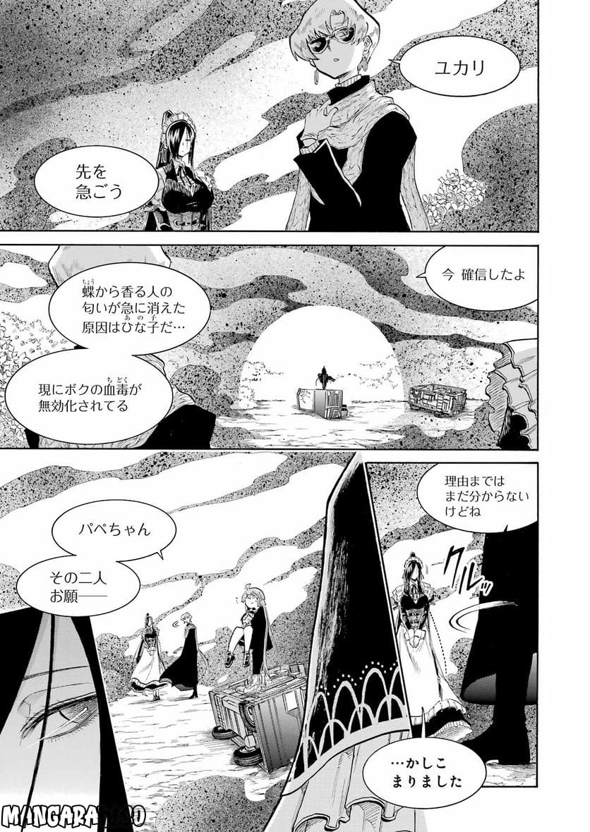 ムルシエラゴ – MURCIELAGO 第161話 - Page 7