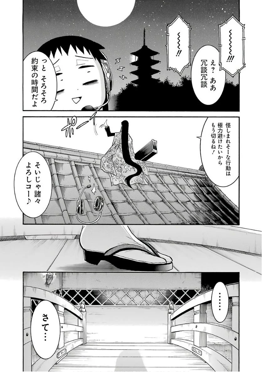 ムルシエラゴ – MURCIELAGO 第82話 - Page 3