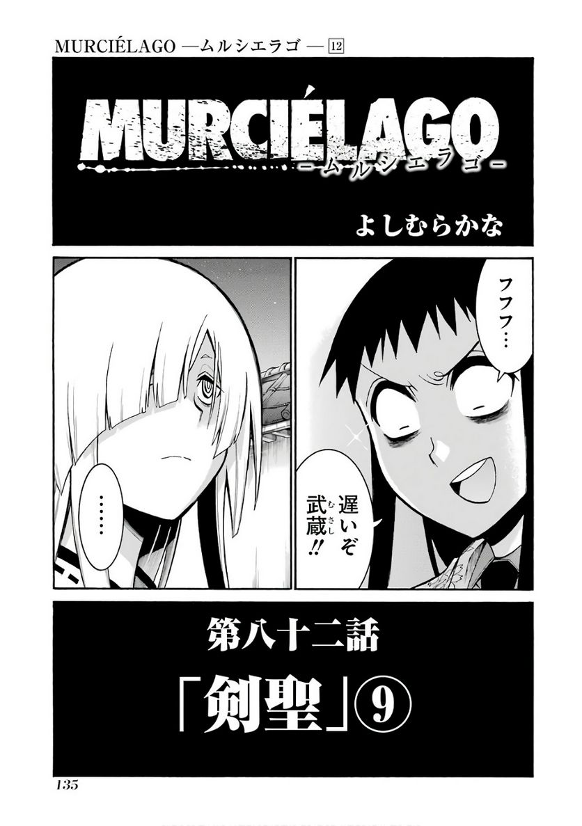 ムルシエラゴ – MURCIELAGO 第82話 - Page 5