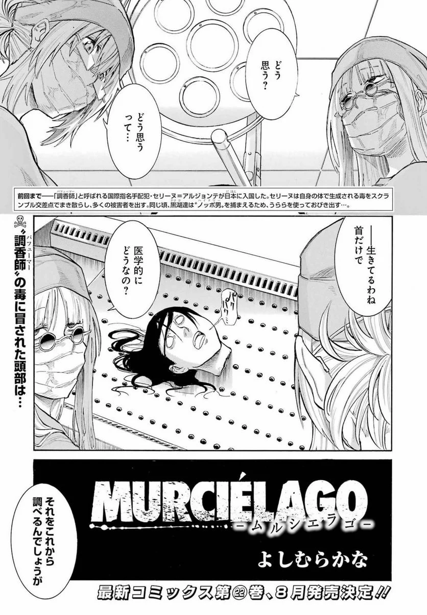 ムルシエラゴ – MURCIELAGO - 第154話 - Page 1