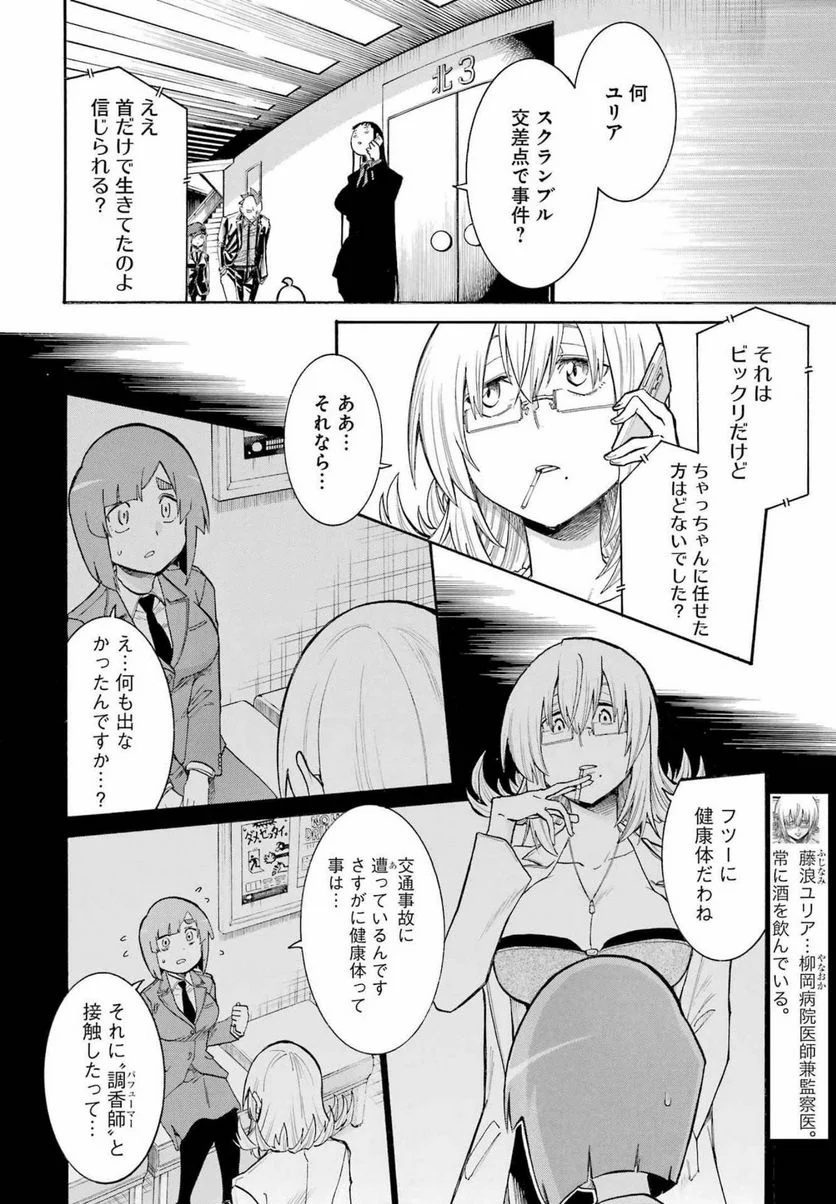 ムルシエラゴ – MURCIELAGO 第154話 - Page 2