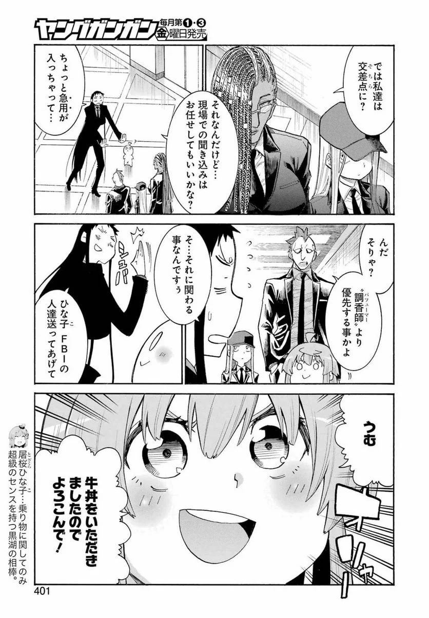 ムルシエラゴ – MURCIELAGO 第154話 - Page 13