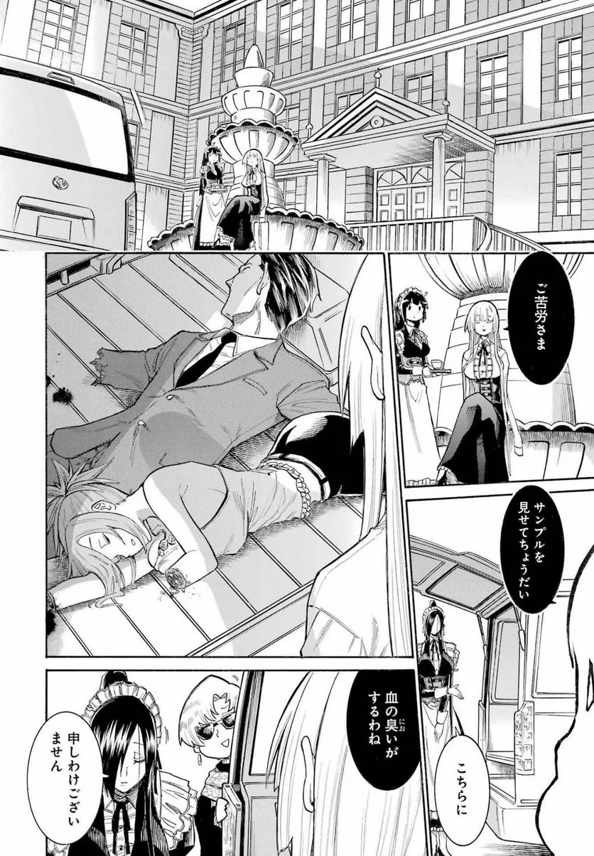 ムルシエラゴ – MURCIELAGO 第154話 - Page 14