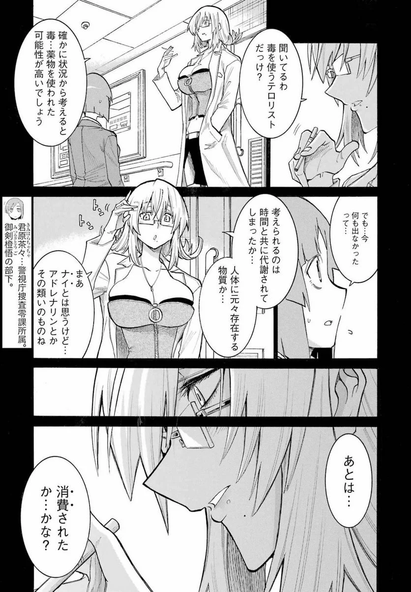 ムルシエラゴ – MURCIELAGO 第154話 - Page 3