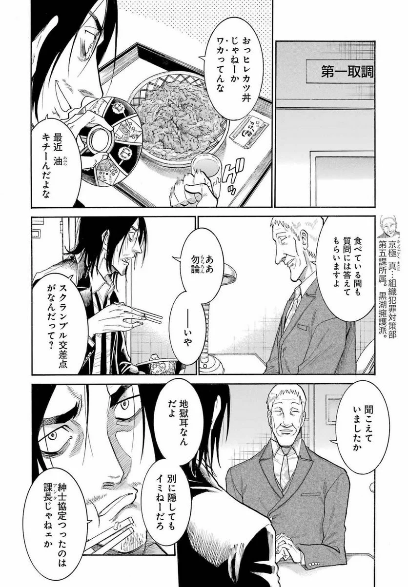 ムルシエラゴ – MURCIELAGO 第154話 - Page 22