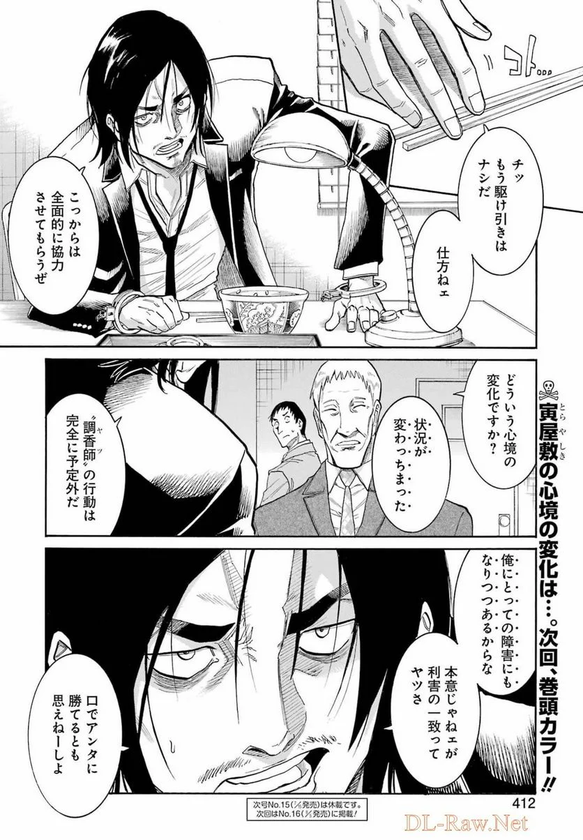 ムルシエラゴ – MURCIELAGO 第154話 - Page 24