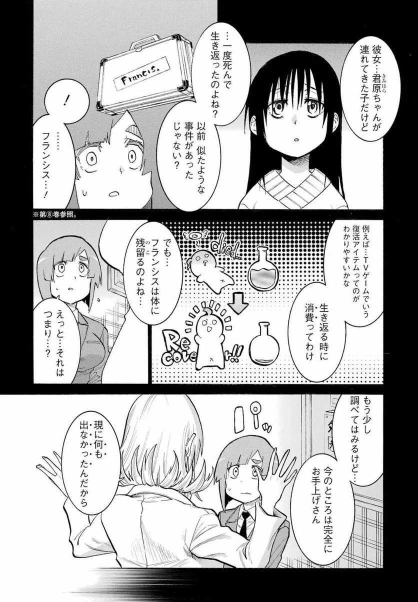 ムルシエラゴ – MURCIELAGO 第154話 - Page 4