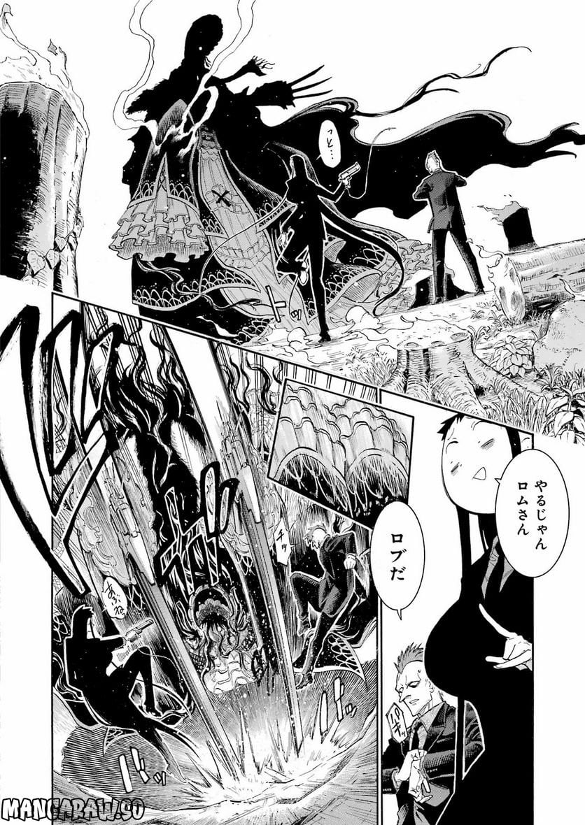 ムルシエラゴ – MURCIELAGO 第162話 - Page 22