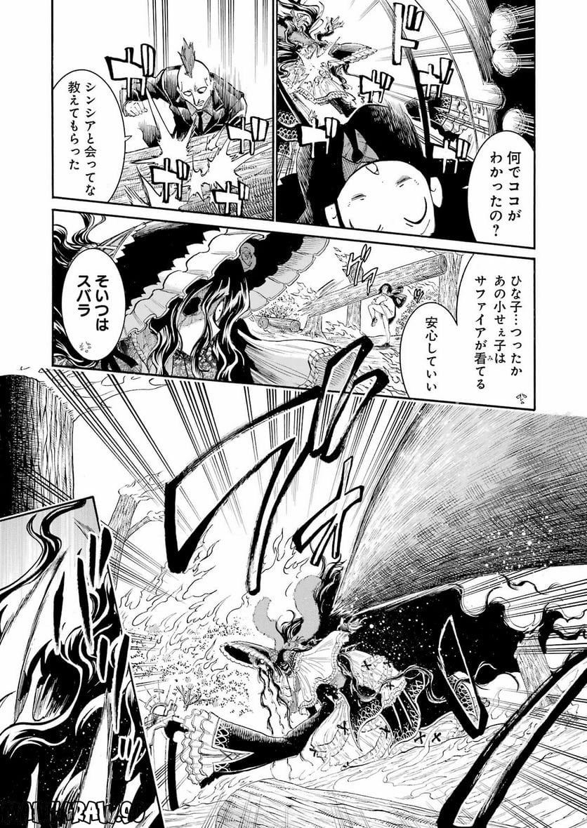 ムルシエラゴ – MURCIELAGO - 第162話 - Page 23