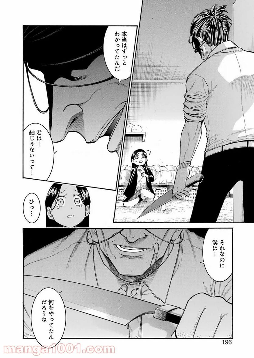 ムルシエラゴ – MURCIELAGO - 第128話 - Page 4