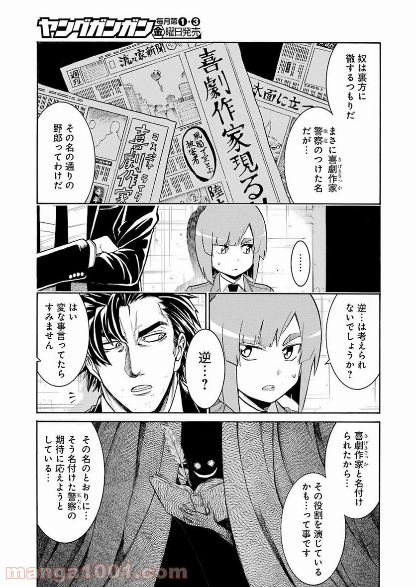 ムルシエラゴ – MURCIELAGO - 第104話 - Page 13