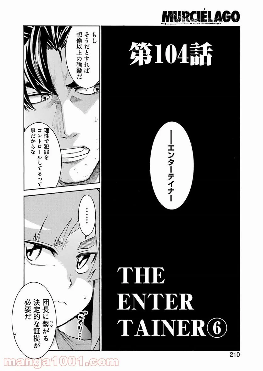 ムルシエラゴ – MURCIELAGO 第104話 - Page 14