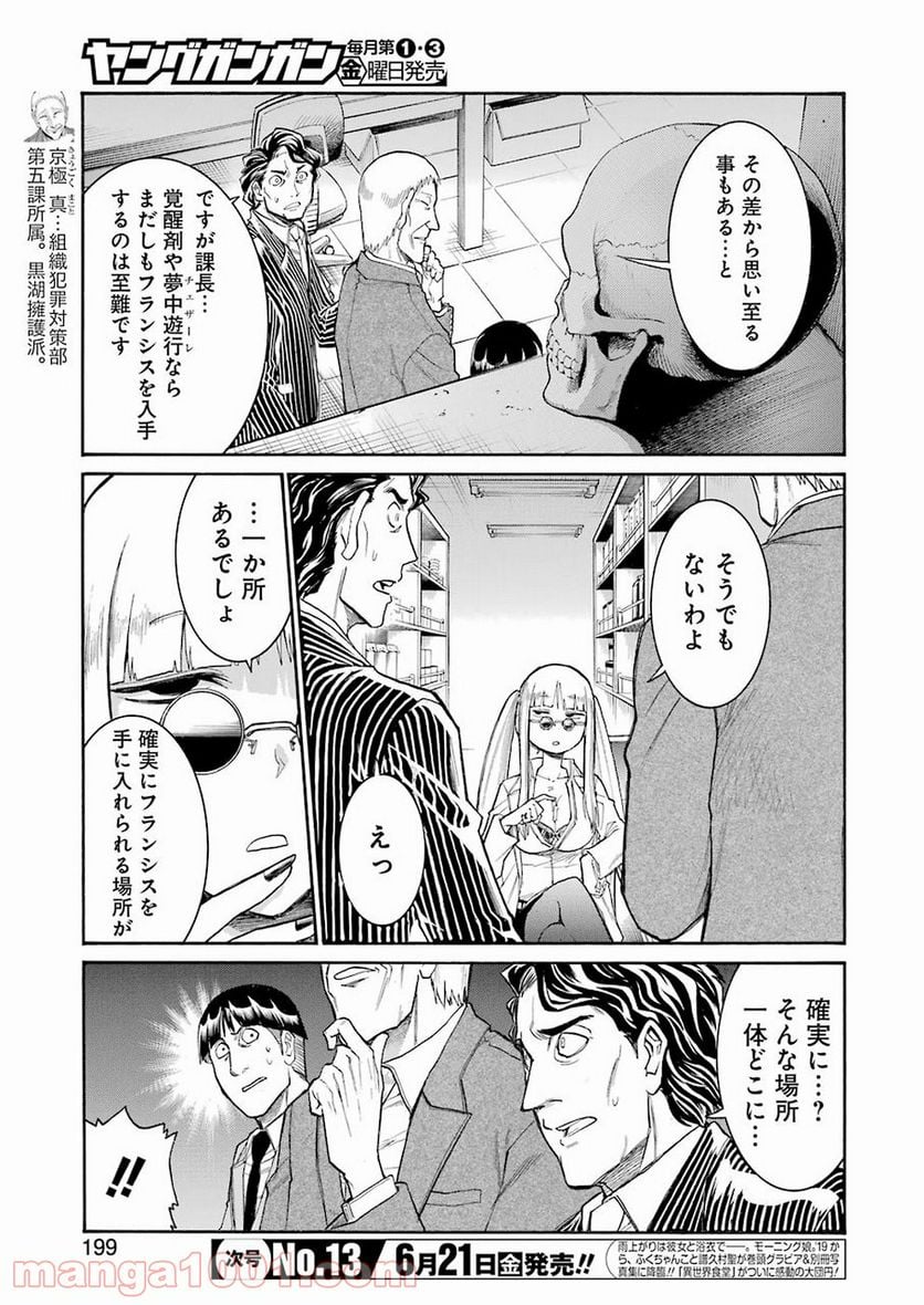 ムルシエラゴ – MURCIELAGO 第104話 - Page 3