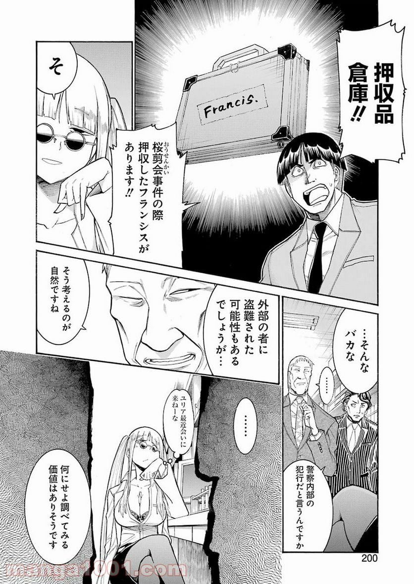 ムルシエラゴ – MURCIELAGO 第104話 - Page 4