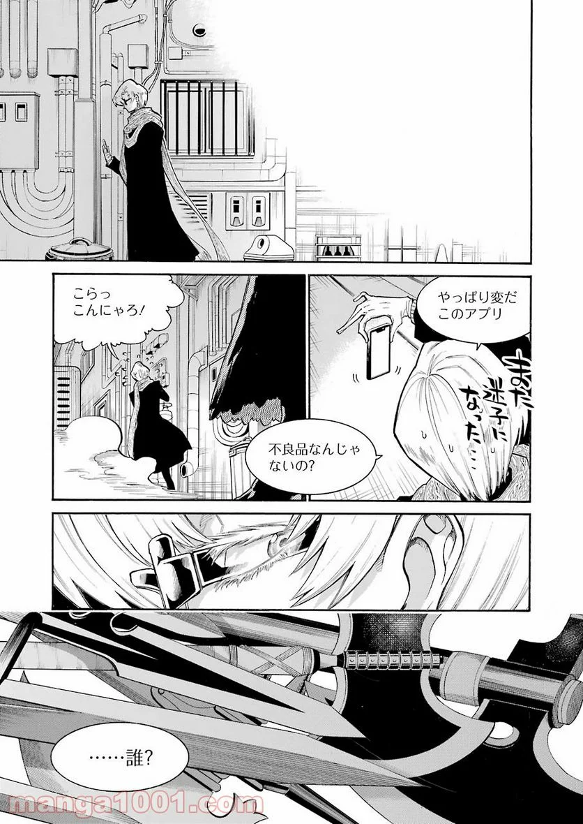 ムルシエラゴ – MURCIELAGO 第147話 - Page 15