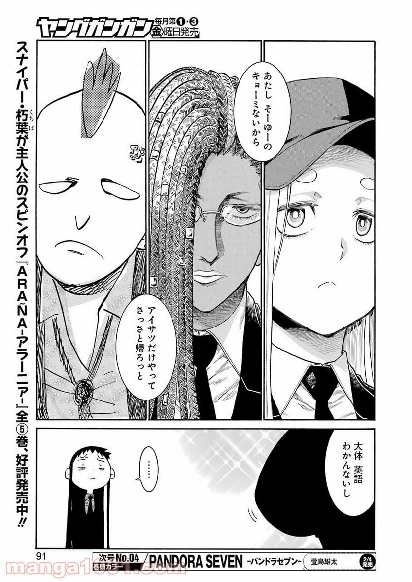 ムルシエラゴ – MURCIELAGO 第147話 - Page 21