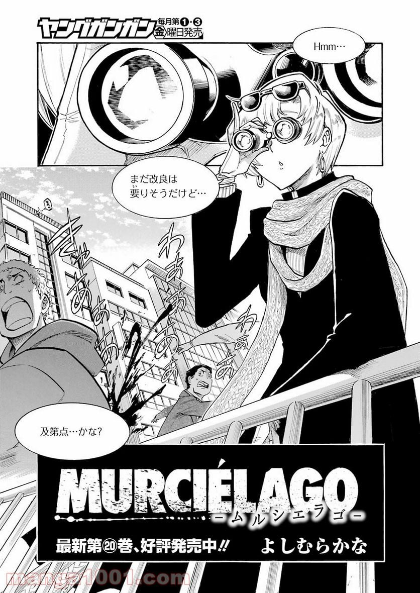 ムルシエラゴ – MURCIELAGO 第147話 - Page 5