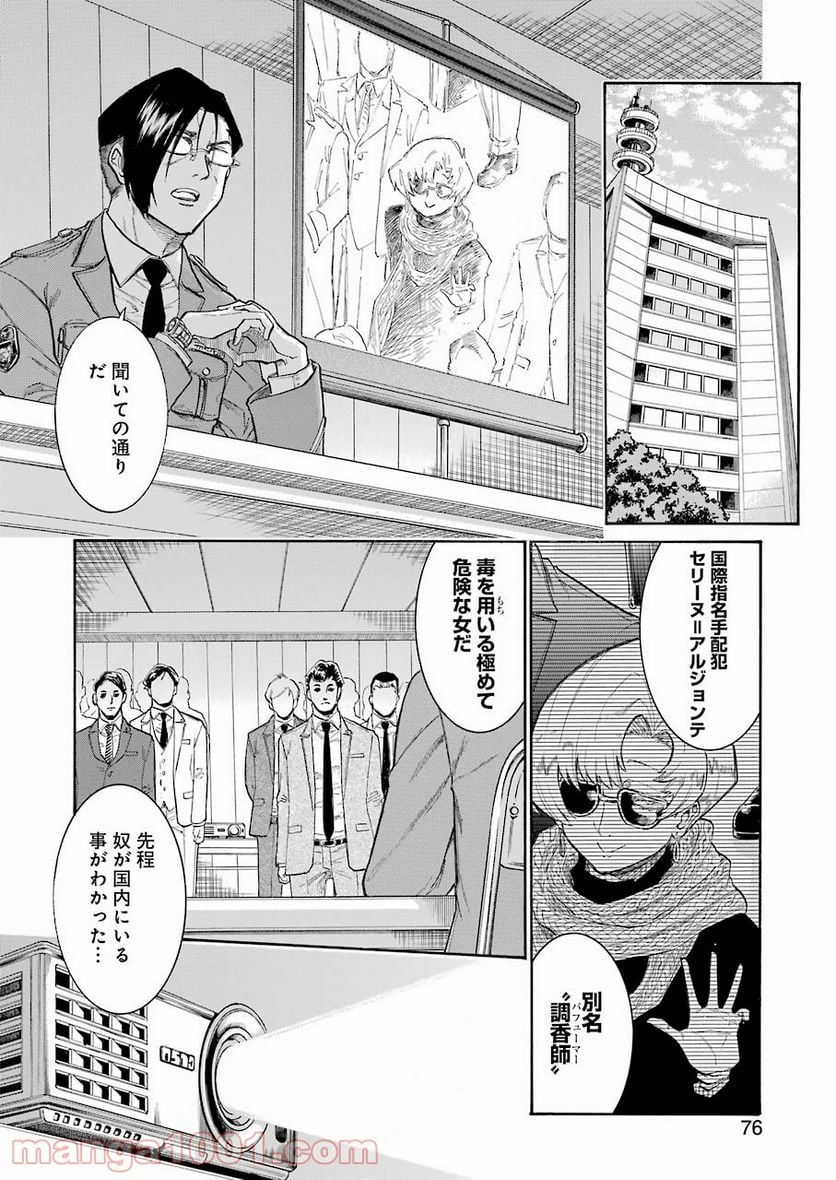 ムルシエラゴ – MURCIELAGO 第147話 - Page 6