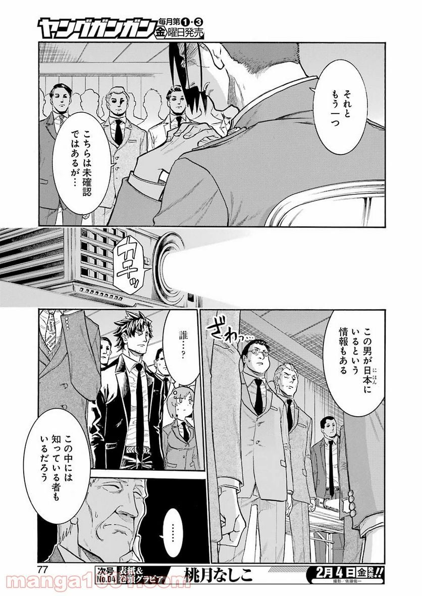 ムルシエラゴ – MURCIELAGO 第147話 - Page 7